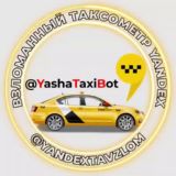 🚨Взломанный таксометр Яндекс🚨