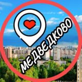 Северное и Южное Медведково📍чат