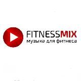 FITNESSMIXSHOP музыка для фитнеса