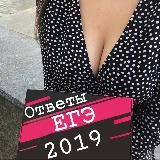 Ответы ЕГЭ📚