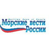 Морские вести России