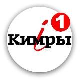 Кимры-инфо