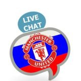 [ЧАТ] Красный БДСМЮ (Манчестер Юнайтед говорит на русском) | Russian Manchester United
