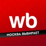 Москва Выбирает | WB & OZON
