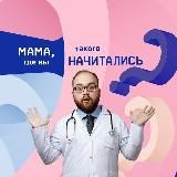 Мама, где вы такого начитались?
