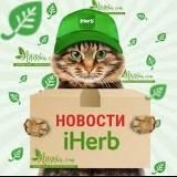 Ахёрбия - блог о здоровье и красоте с iHerb