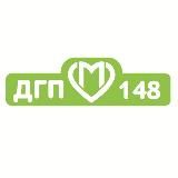 Детская городская поликлиника 148