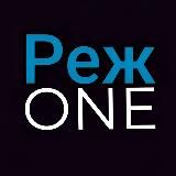 РежONE