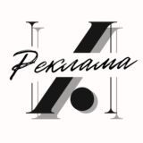Реклама И ТЧК...