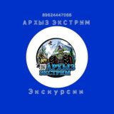 Архыз Домбай Информационный центр Экскурсии-Жилье