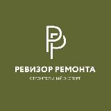 Ревизор Ремонта: организация, этапы, контроль, документы