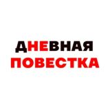 Дневная Повестка Chat