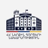 ՀՀ Ներքին գործերի նախարարություն - Ministry of Internal Affairs of Armenia