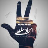 | اتحـ🔥ـادِ تتلیــ👑ــتے |