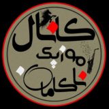 کانال آهنگ ناکامان