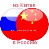 ТОВАРЫ ИЗ КИТАЯ! ОПТ, РОЗНИЦА КИТАЙ ТАОБАО 1688 совместные покупки из Китая Киров Казань Пермь Москва отправка в любой город