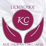 ПСИХОЛОГ-ЭНЕРГОПРАКТИК К.С.