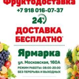 Фруктодоставка Chat