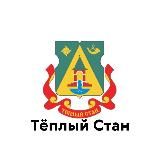 Тёплый Стан
