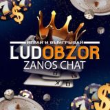 👑Ludobzor Zanos CHAT