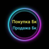 Продам/Куплю/Возьму/Требуется Бк Аккаунты Лига Ставок Фонбет Винлайн Бетсити Леон Бетсити