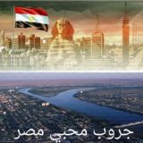 محبي مصر🇾🇪🇸🇦
