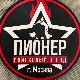 «Пионер»