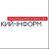 КИЙ-ІНФОРМ