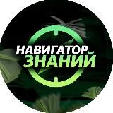 Навигатор знаний
