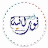 ❀أحرف نورانية/ذخيرة العمل الصالح❀