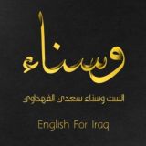 نجاحكم هو غايتنا/وسناء الفهداوي