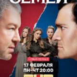 Война семей 2 сезон