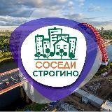 СОСЕДИ Строгино