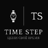 Time_Step | Часы и аксессуары