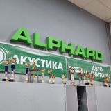 Alphard_group_ufa магазин автозвука в Уфе