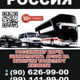 Toshkent Россия катновлари