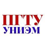 УНИЭМ ПГТУ