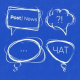 Чат PostNews