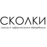 Журнал Сколки