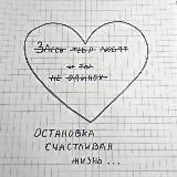 Остановка счастливая жизнь