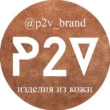 P2V_brand