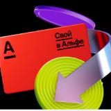 Альфа для своих. Канал Рамиса