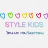 STYLE KIDS || Детские зимние комбинезоны