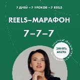 Марафон | Reels