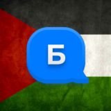 Биц ма бе