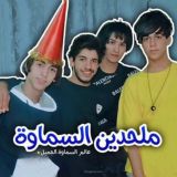 ملحدين السماوة