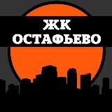 ЖК Остафьево Новости