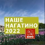 Команда Наше Нагатино