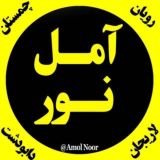اخبار آمل نور