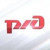 Российские желеzные дороги РЖД